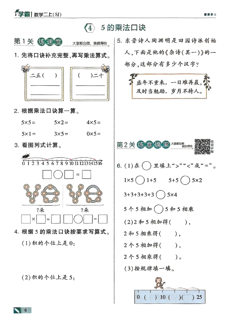 25秋二上五星学霸数学苏教-副本_25秋上册语数英《五星学霸》各版本🈴集_🔰25秋上册语数英《五星学霸》各版本🈴集。已分享_25秋《五星学霸》数学苏教1-6上。已核对