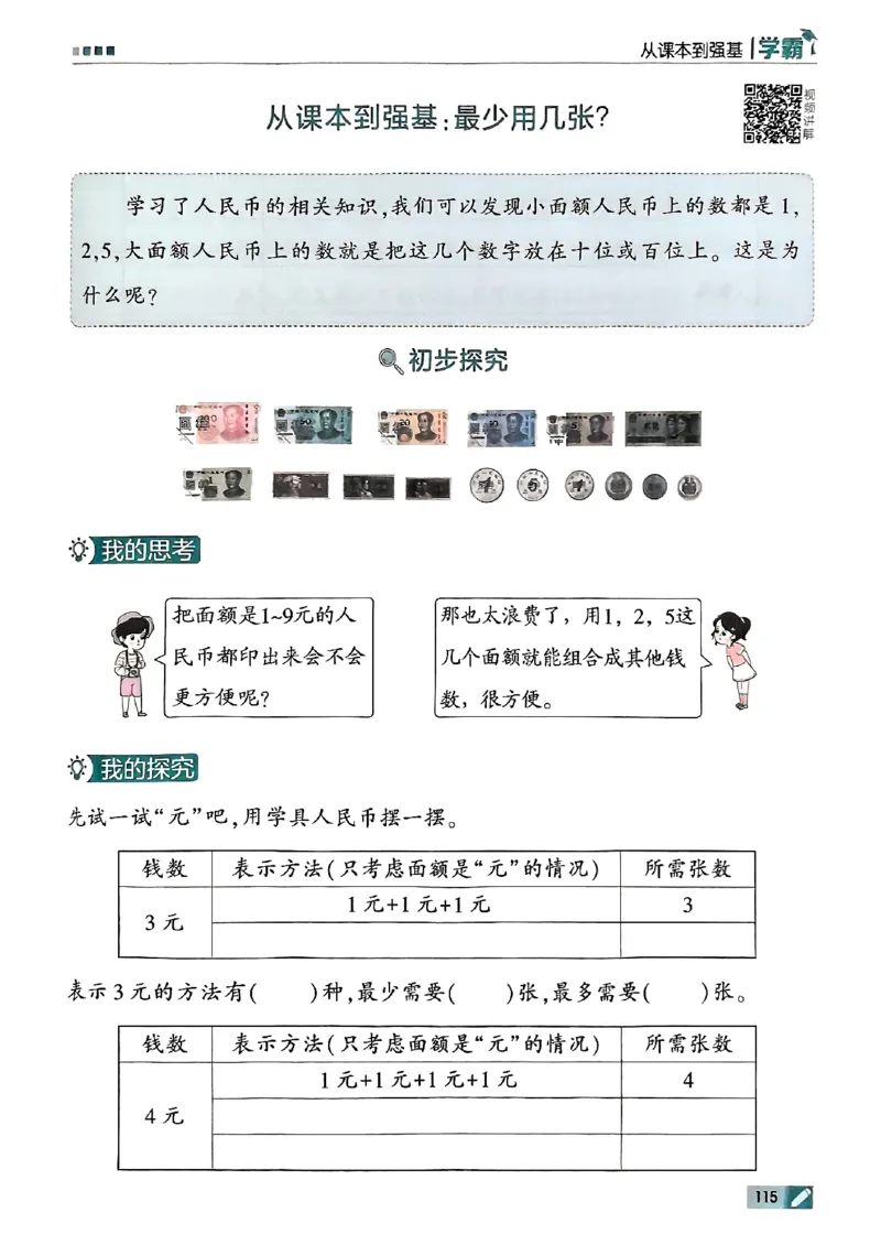 25秋二上五星学霸数学苏教-副本_25秋上册语数英《五星学霸》各版本🈴集_🔰25秋上册语数英《五星学霸》各版本🈴集。已分享_25秋《五星学霸》数学苏教1-6上。已核对