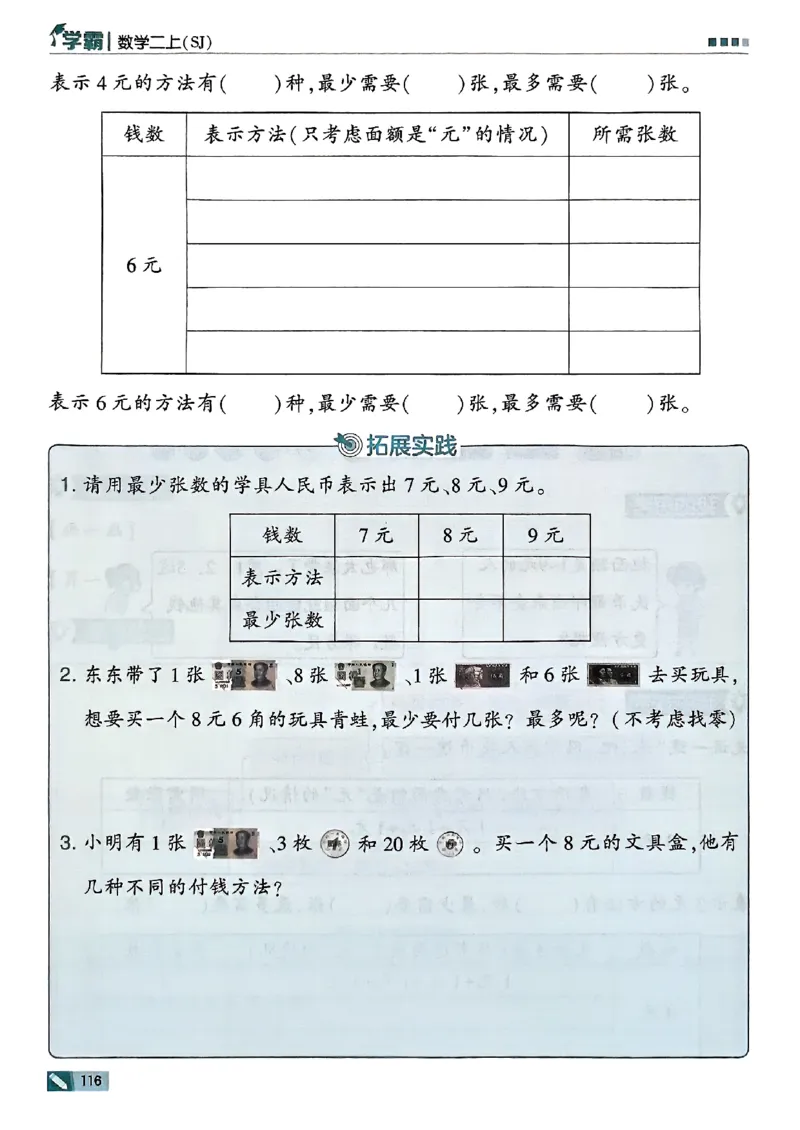 25秋二上五星学霸数学苏教-副本_25秋上册语数英《五星学霸》各版本🈴集_🔰25秋上册语数英《五星学霸》各版本🈴集。已分享_25秋《五星学霸》数学苏教1-6上。已核对