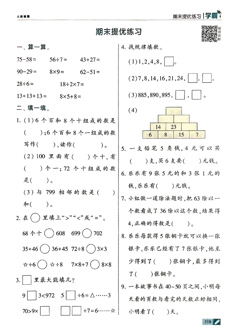 25秋二上五星学霸数学苏教-副本_25秋上册语数英《五星学霸》各版本🈴集_🔰25秋上册语数英《五星学霸》各版本🈴集。已分享_25秋《五星学霸》数学苏教1-6上。已核对