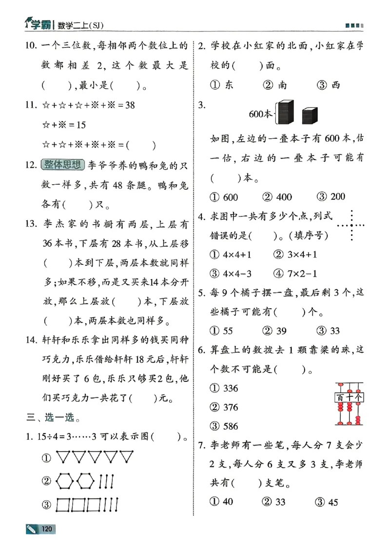 25秋二上五星学霸数学苏教-副本_25秋上册语数英《五星学霸》各版本🈴集_🔰25秋上册语数英《五星学霸》各版本🈴集。已分享_25秋《五星学霸》数学苏教1-6上。已核对