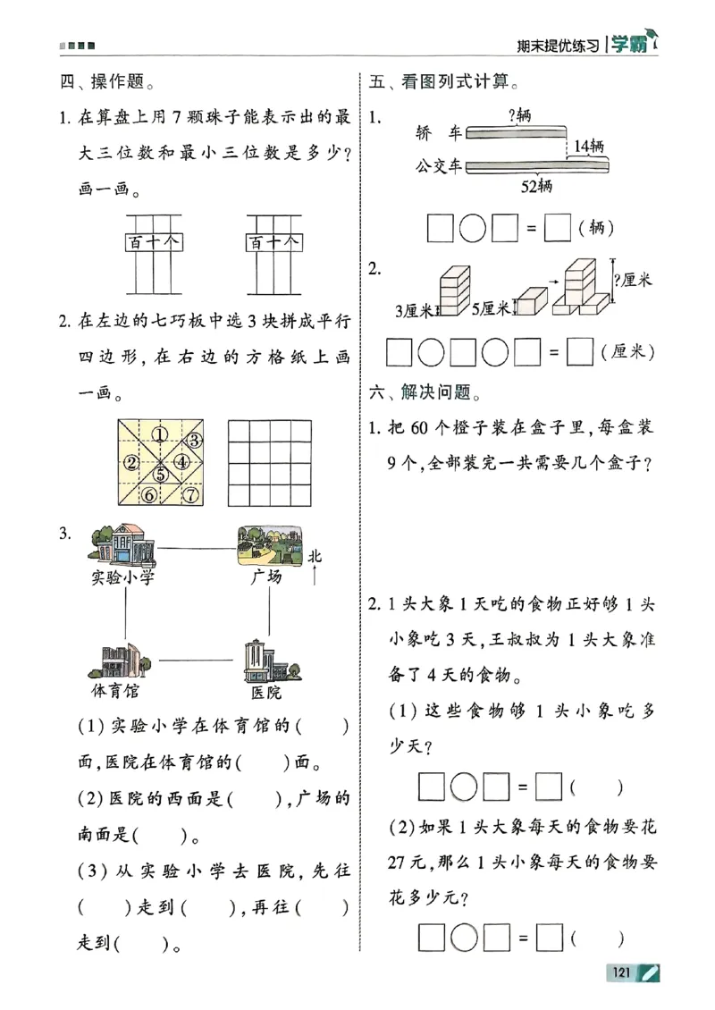 25秋二上五星学霸数学苏教-副本_25秋上册语数英《五星学霸》各版本🈴集_🔰25秋上册语数英《五星学霸》各版本🈴集。已分享_25秋《五星学霸》数学苏教1-6上。已核对
