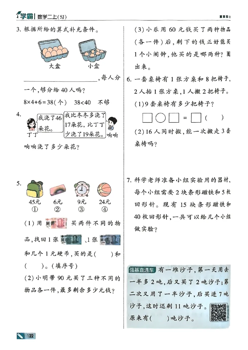 25秋二上五星学霸数学苏教-副本_25秋上册语数英《五星学霸》各版本🈴集_🔰25秋上册语数英《五星学霸》各版本🈴集。已分享_25秋《五星学霸》数学苏教1-6上。已核对