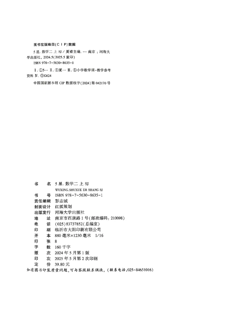 25秋二上五星学霸数学苏教-副本_25秋上册语数英《五星学霸》各版本🈴集_🔰25秋上册语数英《五星学霸》各版本🈴集。已分享_25秋《五星学霸》数学苏教1-6上。已核对