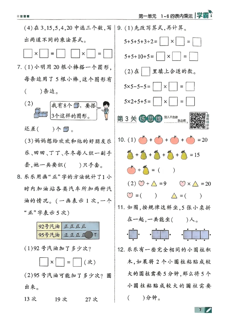 25秋二上五星学霸数学苏教-副本_25秋上册语数英《五星学霸》各版本🈴集_🔰25秋上册语数英《五星学霸》各版本🈴集。已分享_25秋《五星学霸》数学苏教1-6上。已核对