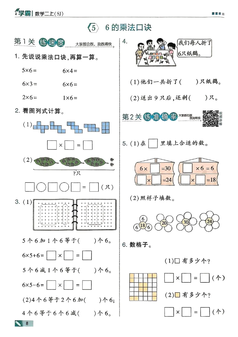 25秋二上五星学霸数学苏教-副本_25秋上册语数英《五星学霸》各版本🈴集_🔰25秋上册语数英《五星学霸》各版本🈴集。已分享_25秋《五星学霸》数学苏教1-6上。已核对