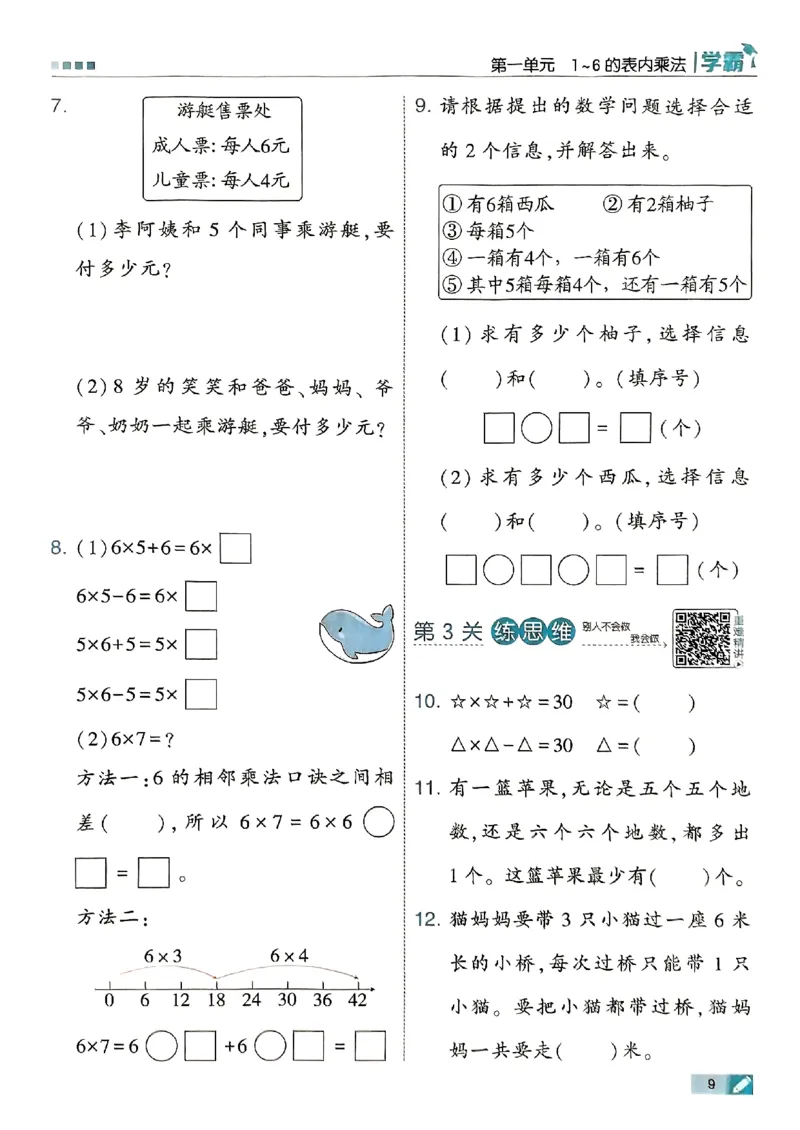 25秋二上五星学霸数学苏教-副本_25秋上册语数英《五星学霸》各版本🈴集_🔰25秋上册语数英《五星学霸》各版本🈴集。已分享_25秋《五星学霸》数学苏教1-6上。已核对
