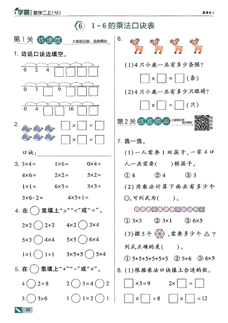 25秋二上五星学霸数学苏教-副本_25秋上册语数英《五星学霸》各版本🈴集_🔰25秋上册语数英《五星学霸》各版本🈴集。已分享_25秋《五星学霸》数学苏教1-6上。已核对