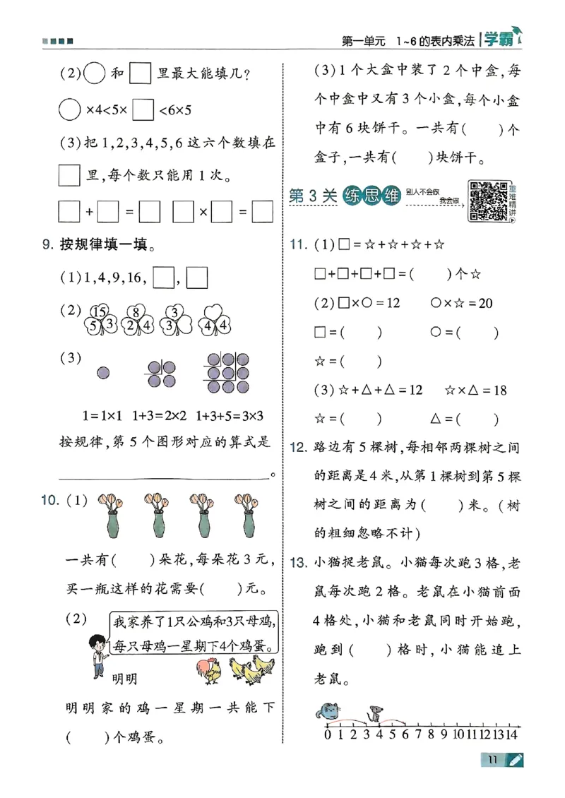 25秋二上五星学霸数学苏教-副本_25秋上册语数英《五星学霸》各版本🈴集_🔰25秋上册语数英《五星学霸》各版本🈴集。已分享_25秋《五星学霸》数学苏教1-6上。已核对