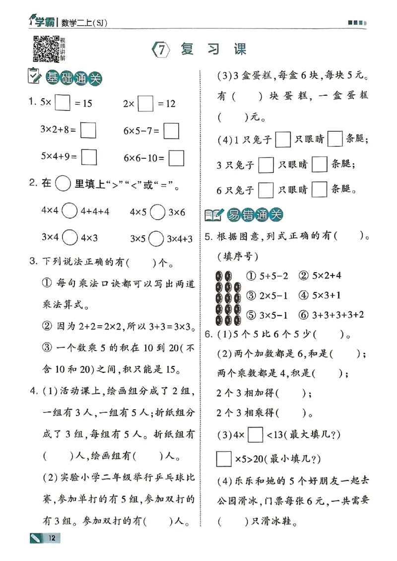 25秋二上五星学霸数学苏教-副本_25秋上册语数英《五星学霸》各版本🈴集_🔰25秋上册语数英《五星学霸》各版本🈴集。已分享_25秋《五星学霸》数学苏教1-6上。已核对