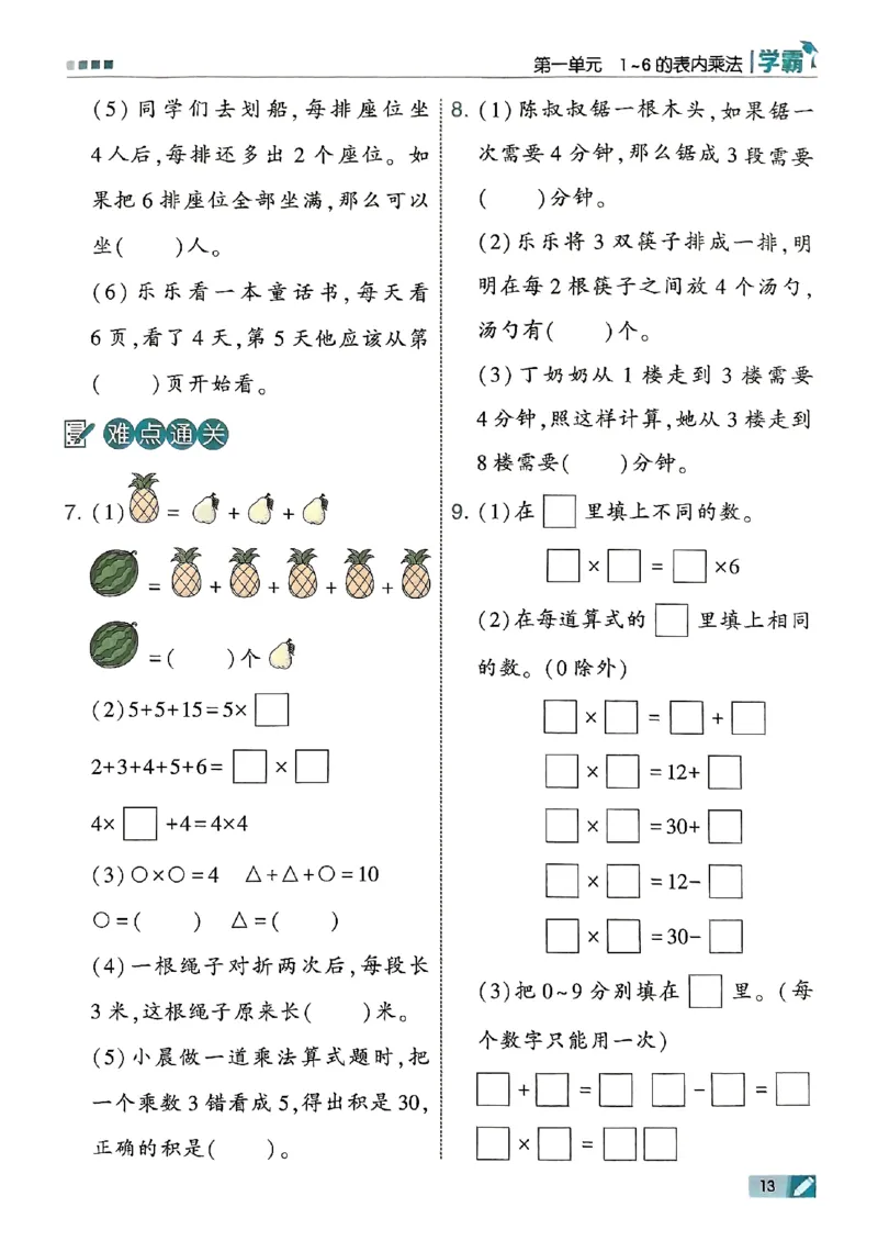 25秋二上五星学霸数学苏教-副本_25秋上册语数英《五星学霸》各版本🈴集_🔰25秋上册语数英《五星学霸》各版本🈴集。已分享_25秋《五星学霸》数学苏教1-6上。已核对