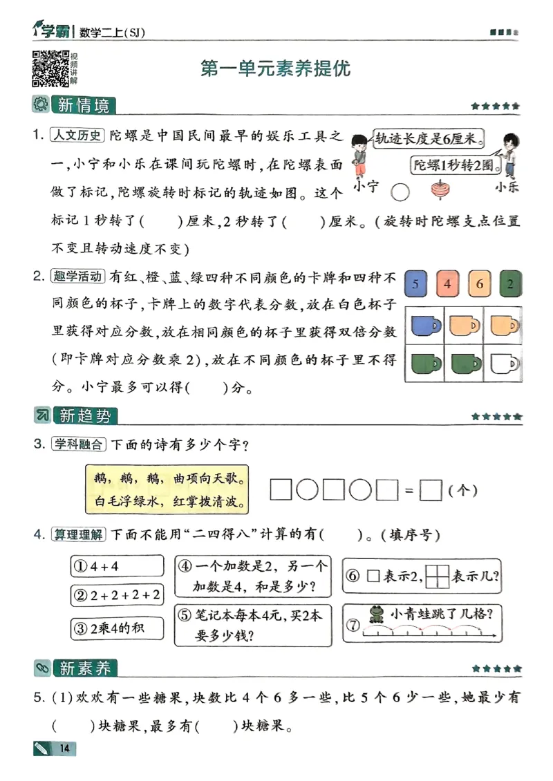 25秋二上五星学霸数学苏教-副本_25秋上册语数英《五星学霸》各版本🈴集_🔰25秋上册语数英《五星学霸》各版本🈴集。已分享_25秋《五星学霸》数学苏教1-6上。已核对