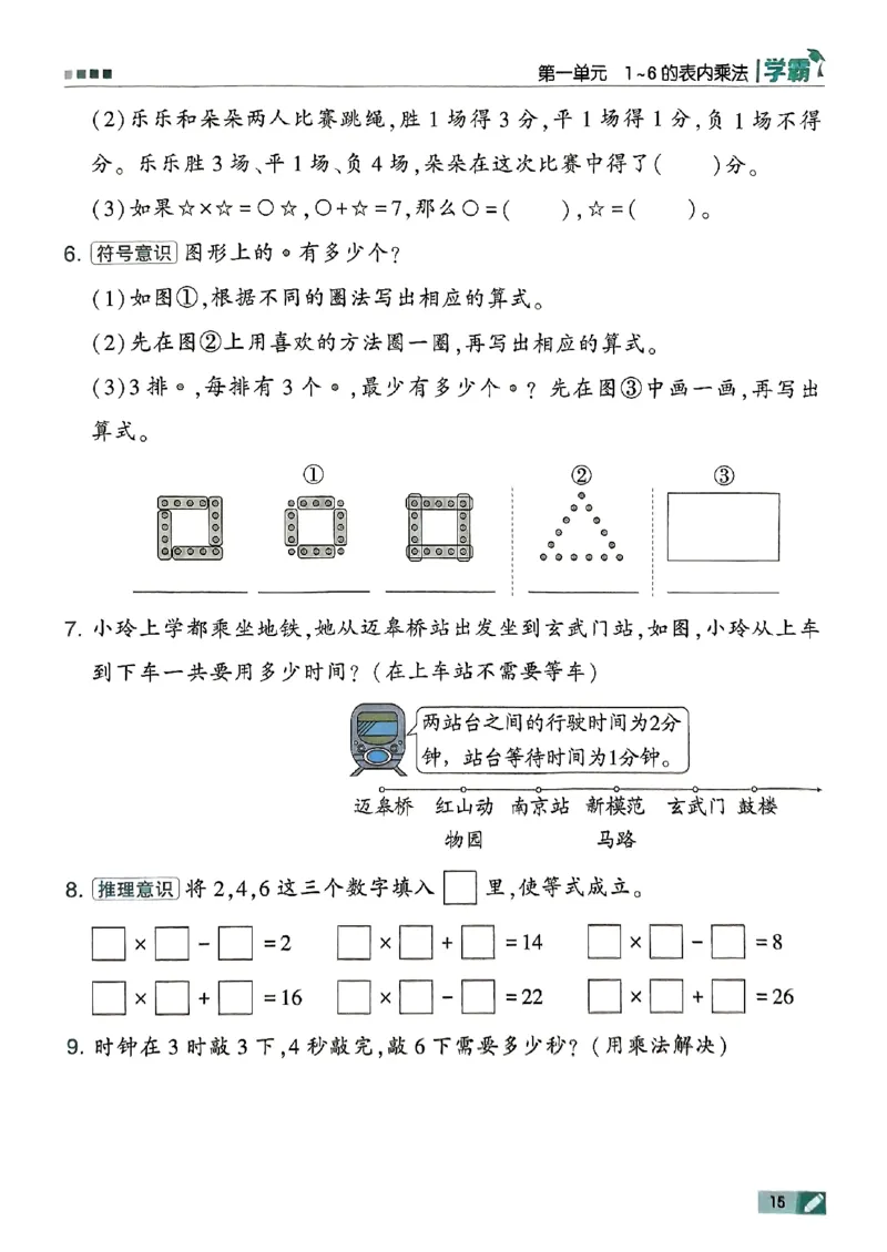 25秋二上五星学霸数学苏教-副本_25秋上册语数英《五星学霸》各版本🈴集_🔰25秋上册语数英《五星学霸》各版本🈴集。已分享_25秋《五星学霸》数学苏教1-6上。已核对