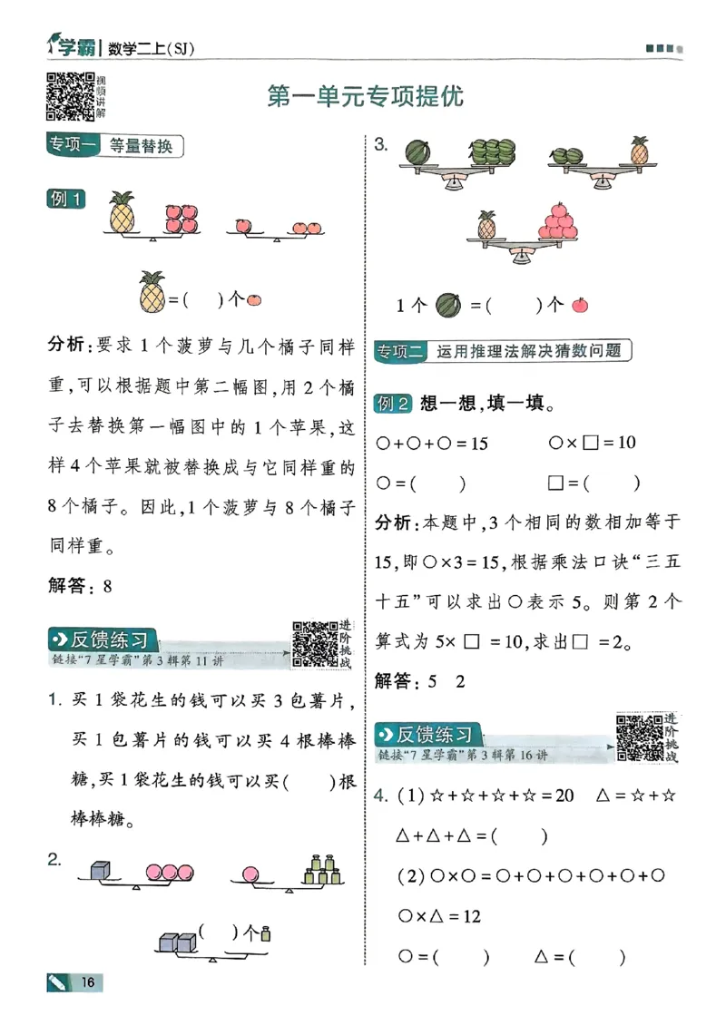 25秋二上五星学霸数学苏教-副本_25秋上册语数英《五星学霸》各版本🈴集_🔰25秋上册语数英《五星学霸》各版本🈴集。已分享_25秋《五星学霸》数学苏教1-6上。已核对