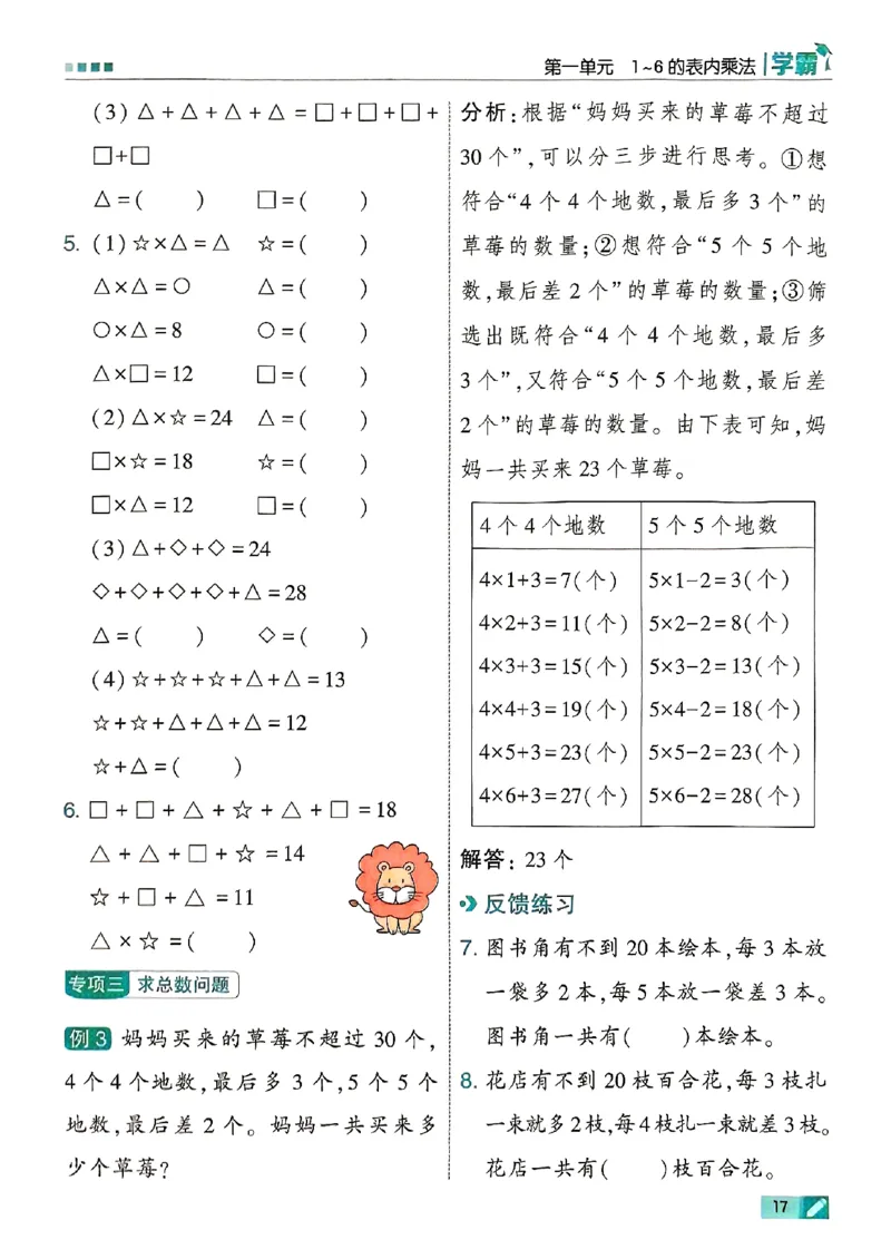 25秋二上五星学霸数学苏教-副本_25秋上册语数英《五星学霸》各版本🈴集_🔰25秋上册语数英《五星学霸》各版本🈴集。已分享_25秋《五星学霸》数学苏教1-6上。已核对