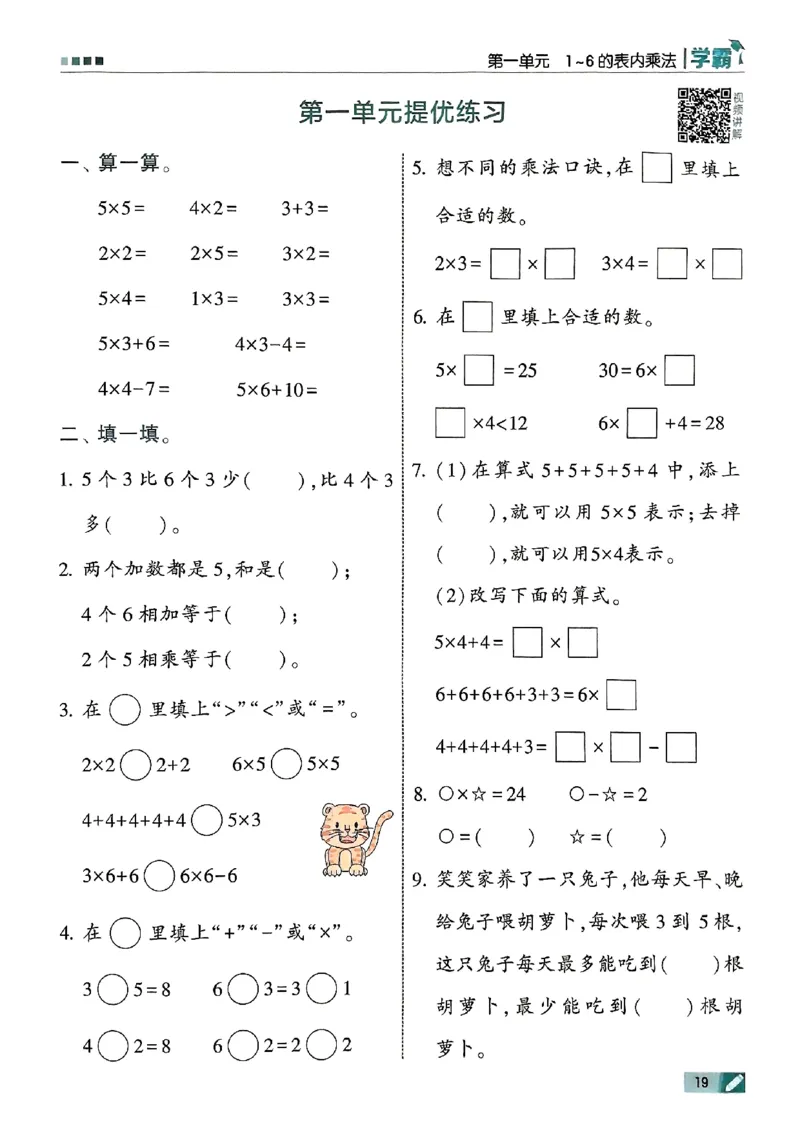 25秋二上五星学霸数学苏教-副本_25秋上册语数英《五星学霸》各版本🈴集_🔰25秋上册语数英《五星学霸》各版本🈴集。已分享_25秋《五星学霸》数学苏教1-6上。已核对
