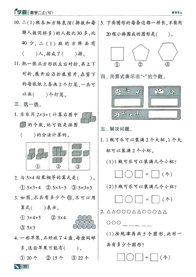 25秋二上五星学霸数学苏教-副本_25秋上册语数英《五星学霸》各版本🈴集_🔰25秋上册语数英《五星学霸》各版本🈴集。已分享_25秋《五星学霸》数学苏教1-6上。已核对