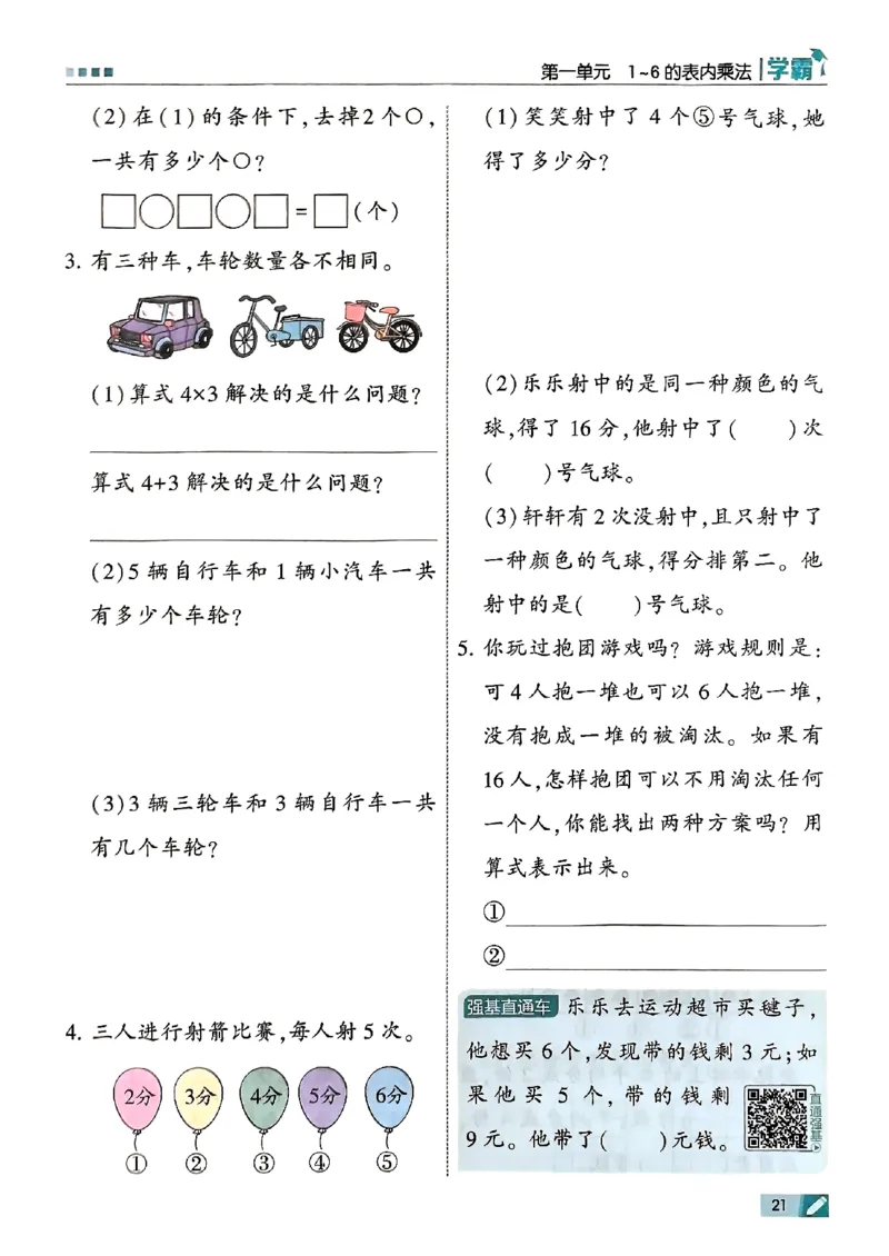 25秋二上五星学霸数学苏教-副本_25秋上册语数英《五星学霸》各版本🈴集_🔰25秋上册语数英《五星学霸》各版本🈴集。已分享_25秋《五星学霸》数学苏教1-6上。已核对