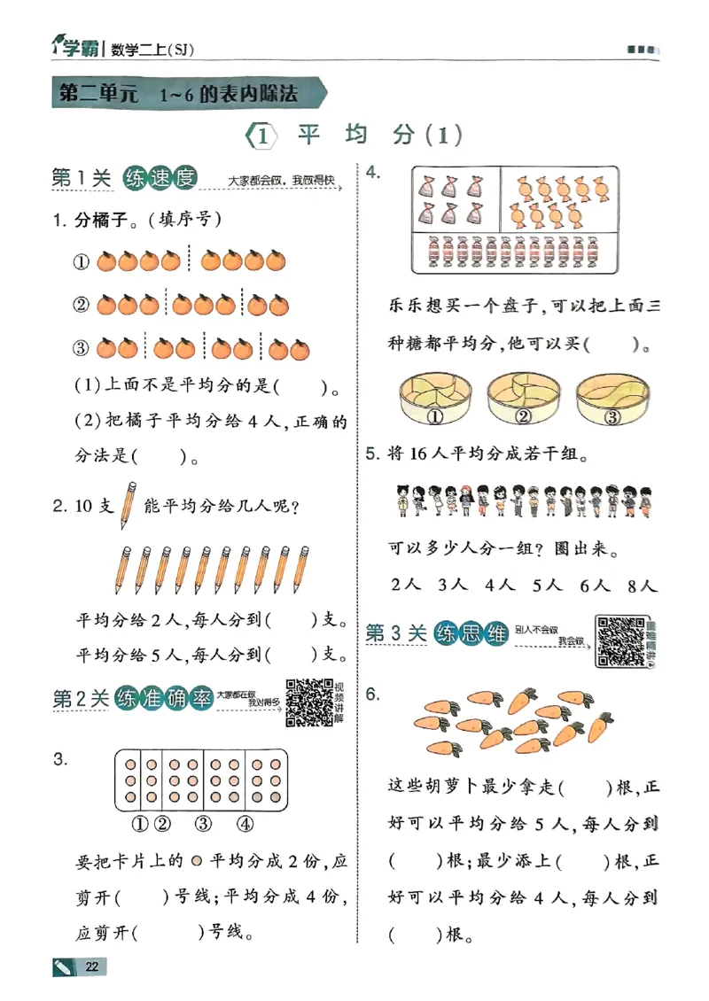 25秋二上五星学霸数学苏教-副本_25秋上册语数英《五星学霸》各版本🈴集_🔰25秋上册语数英《五星学霸》各版本🈴集。已分享_25秋《五星学霸》数学苏教1-6上。已核对
