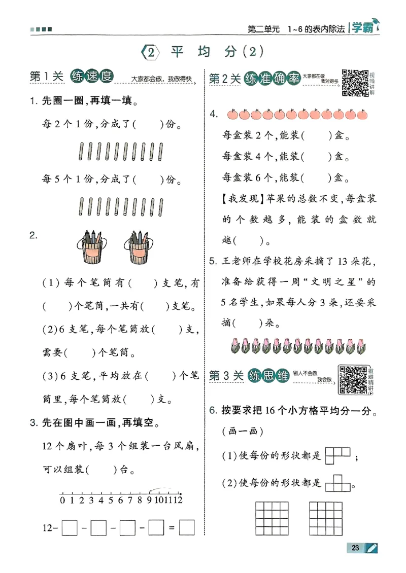 25秋二上五星学霸数学苏教-副本_25秋上册语数英《五星学霸》各版本🈴集_🔰25秋上册语数英《五星学霸》各版本🈴集。已分享_25秋《五星学霸》数学苏教1-6上。已核对