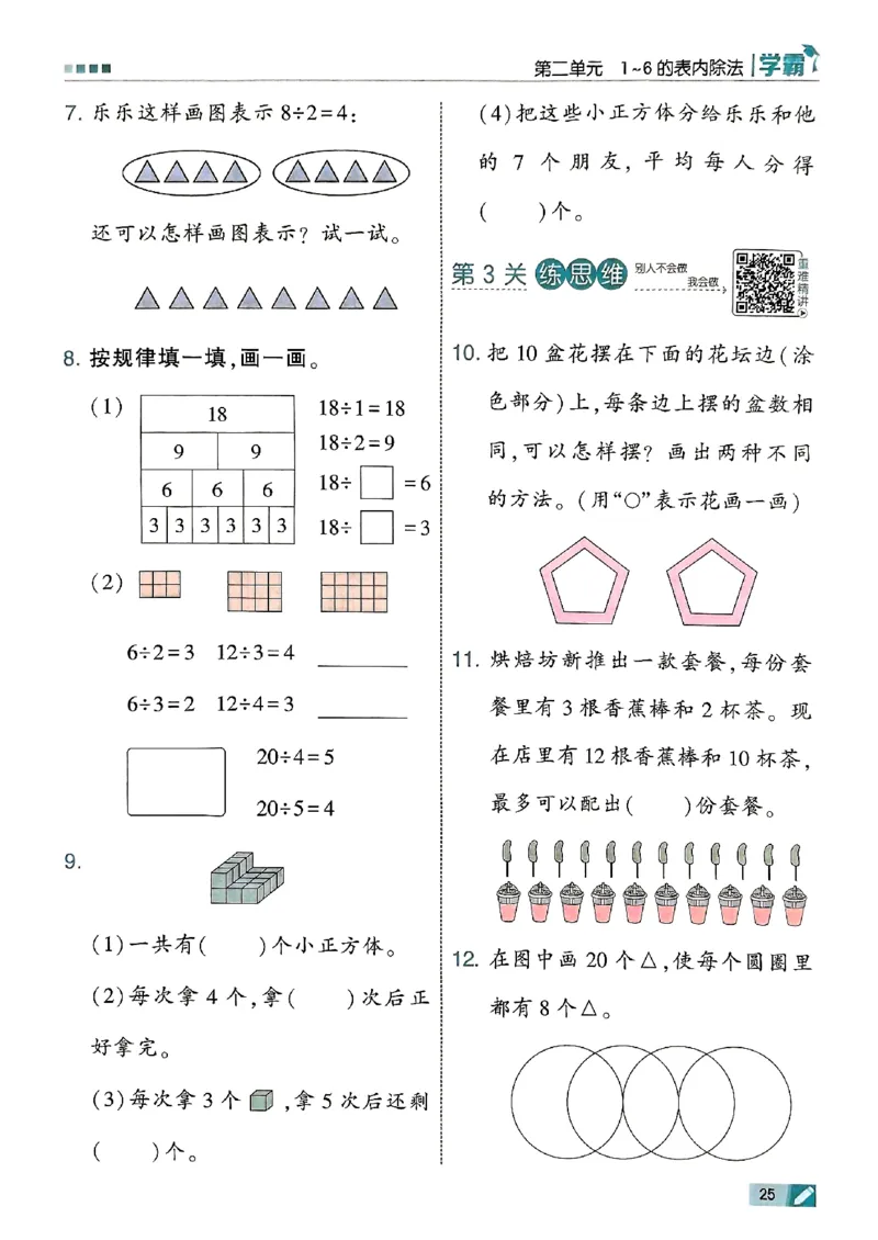 25秋二上五星学霸数学苏教-副本_25秋上册语数英《五星学霸》各版本🈴集_🔰25秋上册语数英《五星学霸》各版本🈴集。已分享_25秋《五星学霸》数学苏教1-6上。已核对