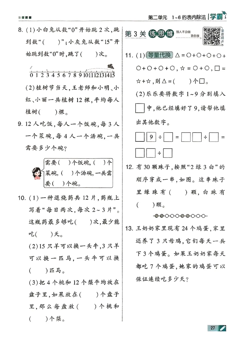 25秋二上五星学霸数学苏教-副本_25秋上册语数英《五星学霸》各版本🈴集_🔰25秋上册语数英《五星学霸》各版本🈴集。已分享_25秋《五星学霸》数学苏教1-6上。已核对