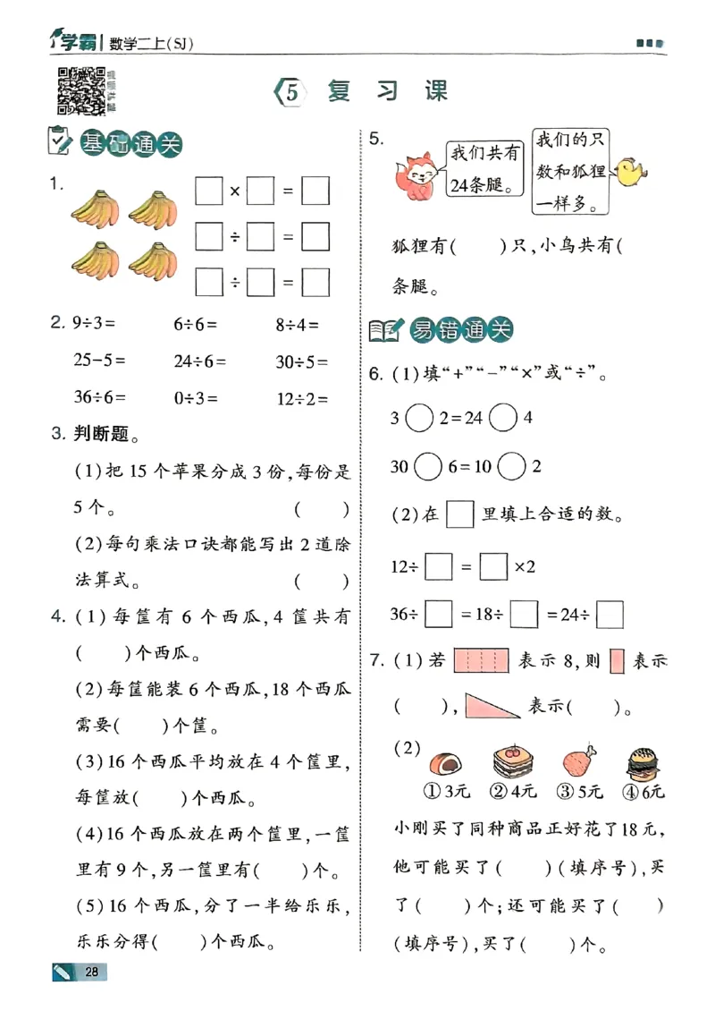 25秋二上五星学霸数学苏教-副本_25秋上册语数英《五星学霸》各版本🈴集_🔰25秋上册语数英《五星学霸》各版本🈴集。已分享_25秋《五星学霸》数学苏教1-6上。已核对