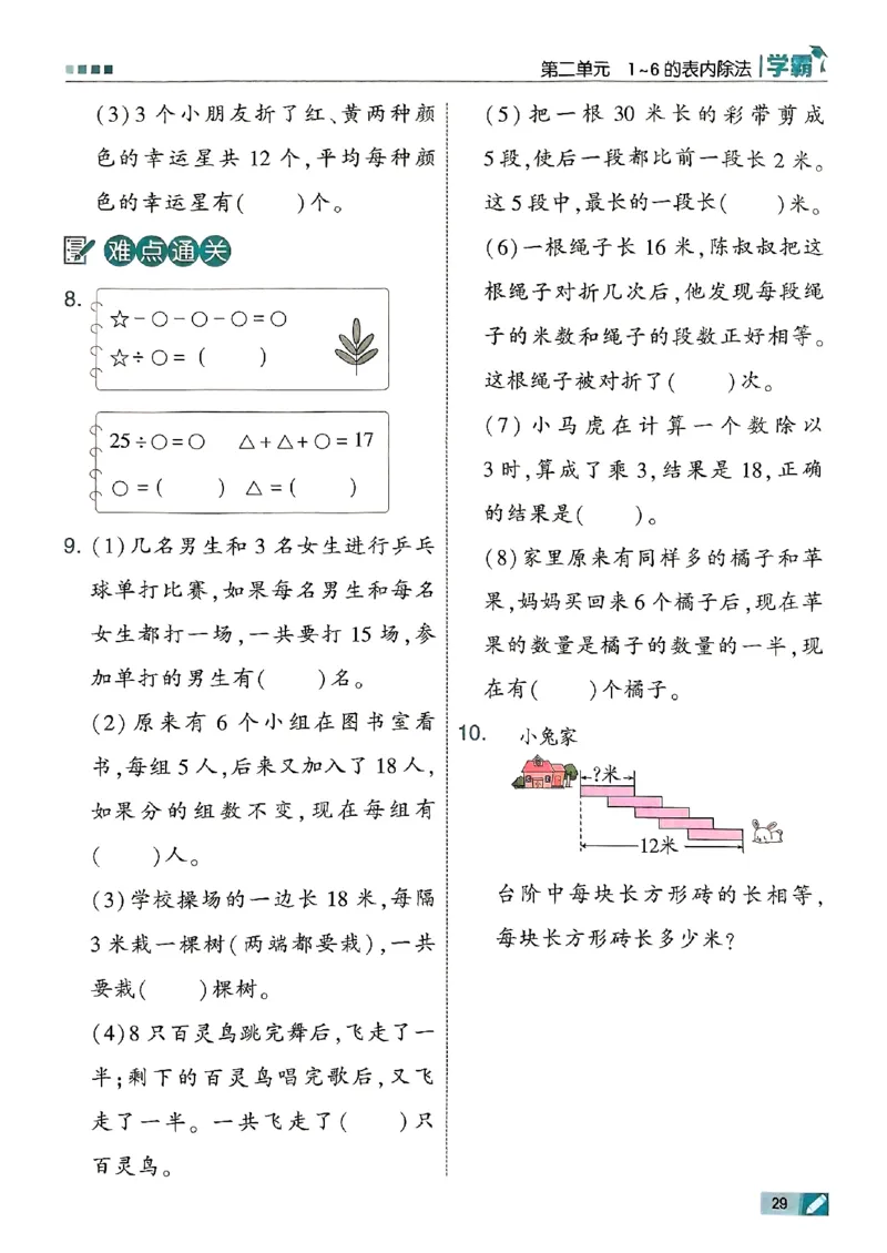 25秋二上五星学霸数学苏教-副本_25秋上册语数英《五星学霸》各版本🈴集_🔰25秋上册语数英《五星学霸》各版本🈴集。已分享_25秋《五星学霸》数学苏教1-6上。已核对
