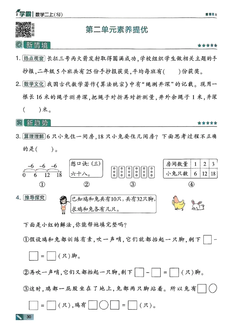 25秋二上五星学霸数学苏教-副本_25秋上册语数英《五星学霸》各版本🈴集_🔰25秋上册语数英《五星学霸》各版本🈴集。已分享_25秋《五星学霸》数学苏教1-6上。已核对