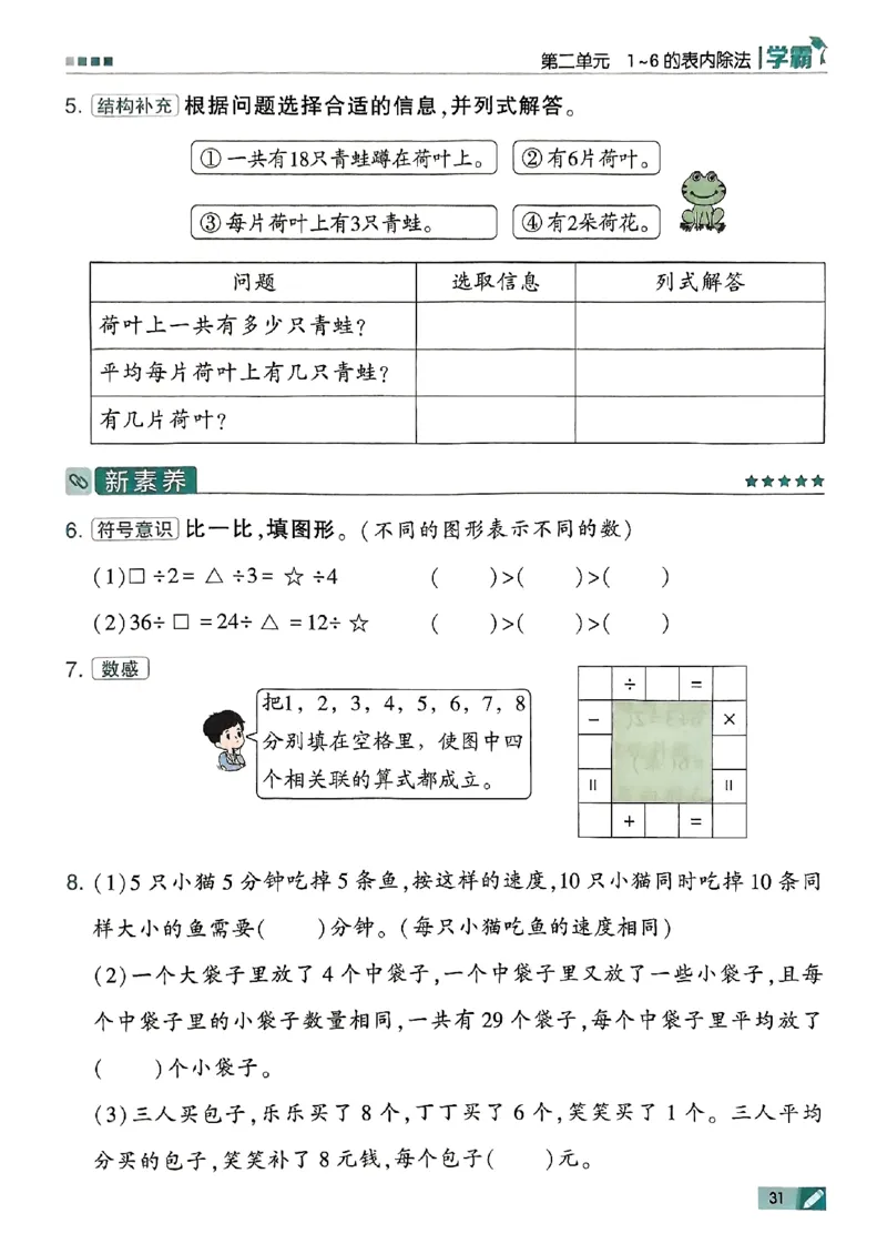 25秋二上五星学霸数学苏教-副本_25秋上册语数英《五星学霸》各版本🈴集_🔰25秋上册语数英《五星学霸》各版本🈴集。已分享_25秋《五星学霸》数学苏教1-6上。已核对