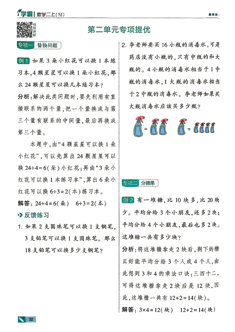 25秋二上五星学霸数学苏教-副本_25秋上册语数英《五星学霸》各版本🈴集_🔰25秋上册语数英《五星学霸》各版本🈴集。已分享_25秋《五星学霸》数学苏教1-6上。已核对