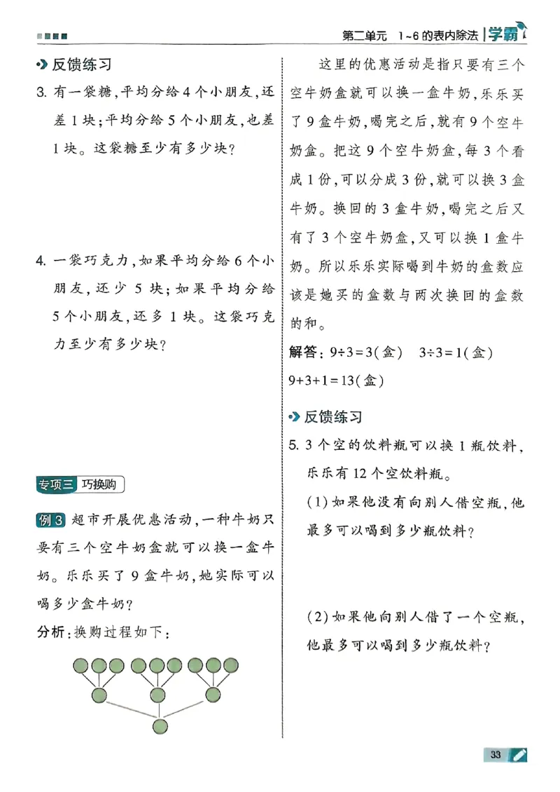 25秋二上五星学霸数学苏教-副本_25秋上册语数英《五星学霸》各版本🈴集_🔰25秋上册语数英《五星学霸》各版本🈴集。已分享_25秋《五星学霸》数学苏教1-6上。已核对