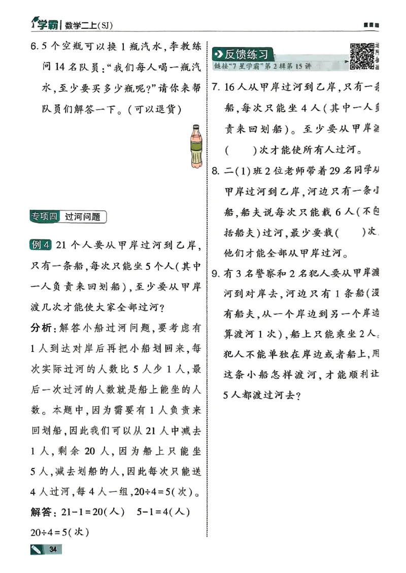 25秋二上五星学霸数学苏教-副本_25秋上册语数英《五星学霸》各版本🈴集_🔰25秋上册语数英《五星学霸》各版本🈴集。已分享_25秋《五星学霸》数学苏教1-6上。已核对