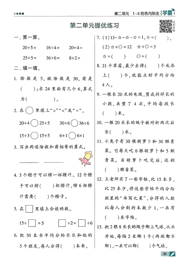 25秋二上五星学霸数学苏教-副本_25秋上册语数英《五星学霸》各版本🈴集_🔰25秋上册语数英《五星学霸》各版本🈴集。已分享_25秋《五星学霸》数学苏教1-6上。已核对