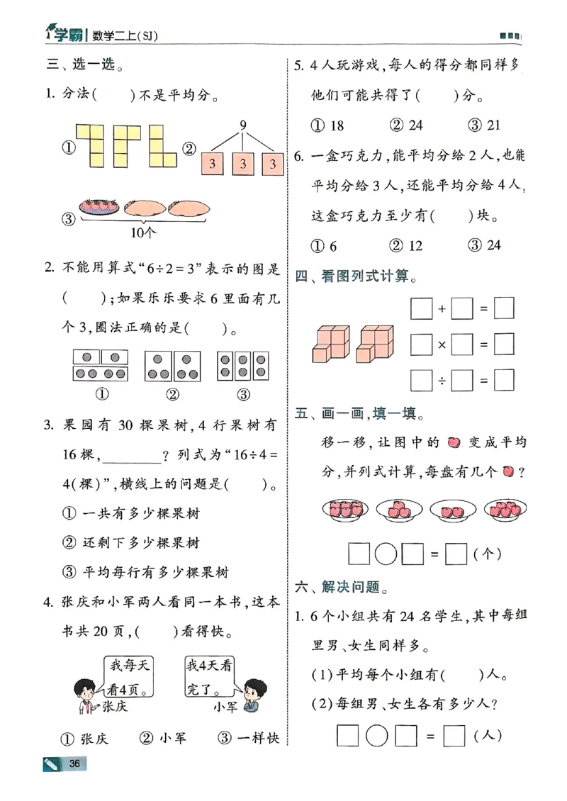 25秋二上五星学霸数学苏教-副本_25秋上册语数英《五星学霸》各版本🈴集_🔰25秋上册语数英《五星学霸》各版本🈴集。已分享_25秋《五星学霸》数学苏教1-6上。已核对