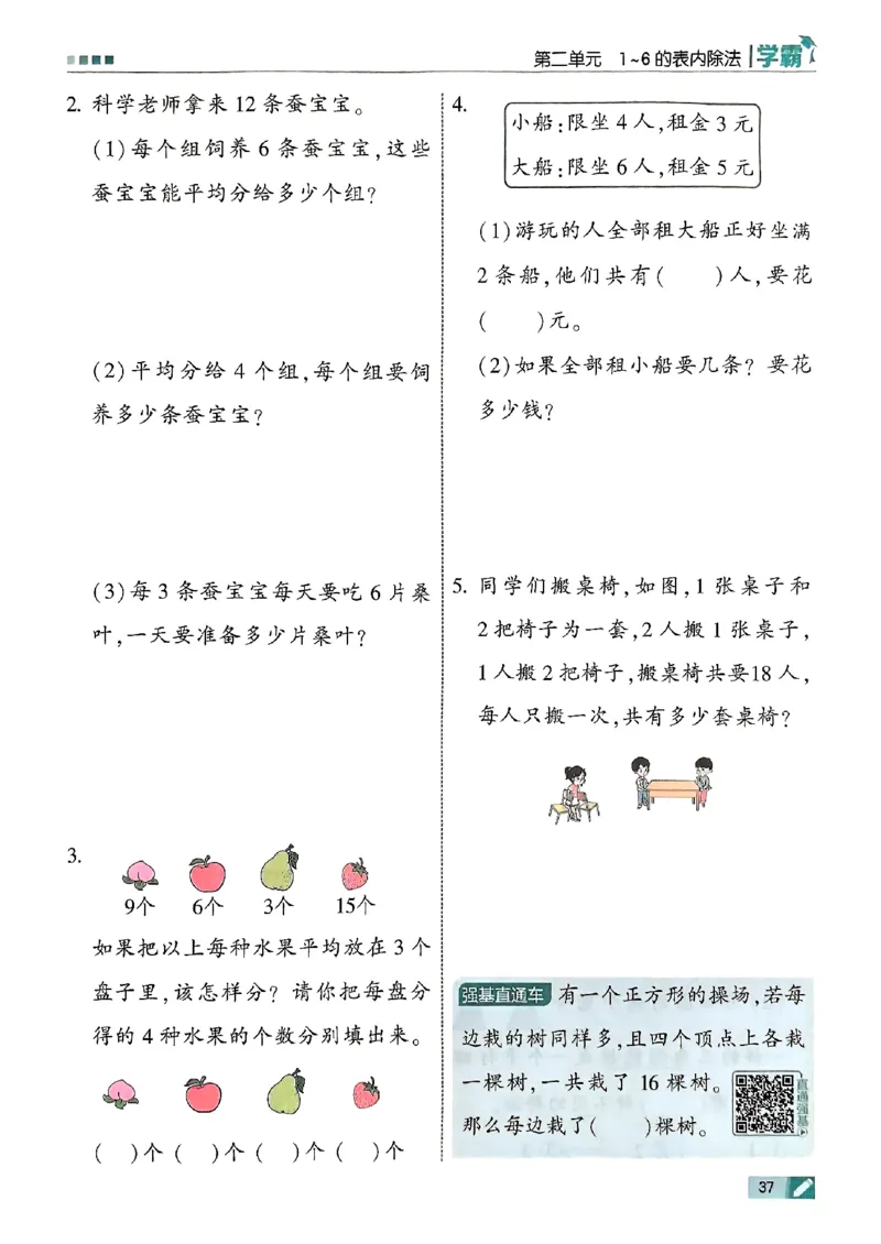 25秋二上五星学霸数学苏教-副本_25秋上册语数英《五星学霸》各版本🈴集_🔰25秋上册语数英《五星学霸》各版本🈴集。已分享_25秋《五星学霸》数学苏教1-6上。已核对