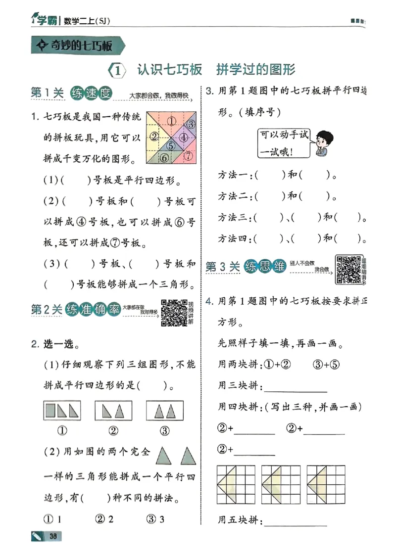 25秋二上五星学霸数学苏教-副本_25秋上册语数英《五星学霸》各版本🈴集_🔰25秋上册语数英《五星学霸》各版本🈴集。已分享_25秋《五星学霸》数学苏教1-6上。已核对