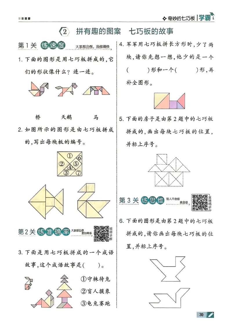 25秋二上五星学霸数学苏教-副本_25秋上册语数英《五星学霸》各版本🈴集_🔰25秋上册语数英《五星学霸》各版本🈴集。已分享_25秋《五星学霸》数学苏教1-6上。已核对