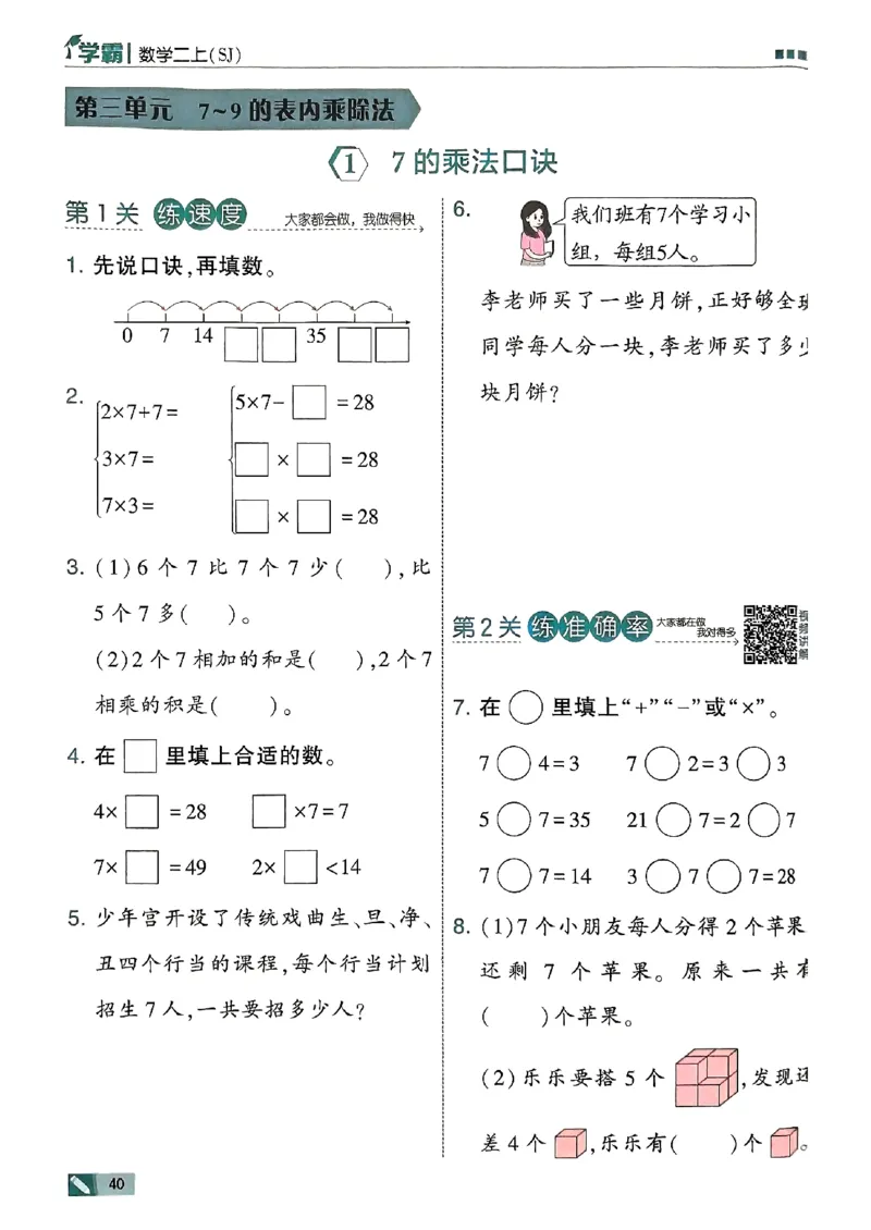 25秋二上五星学霸数学苏教-副本_25秋上册语数英《五星学霸》各版本🈴集_🔰25秋上册语数英《五星学霸》各版本🈴集。已分享_25秋《五星学霸》数学苏教1-6上。已核对