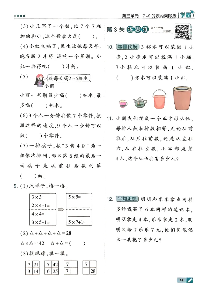 25秋二上五星学霸数学苏教-副本_25秋上册语数英《五星学霸》各版本🈴集_🔰25秋上册语数英《五星学霸》各版本🈴集。已分享_25秋《五星学霸》数学苏教1-6上。已核对