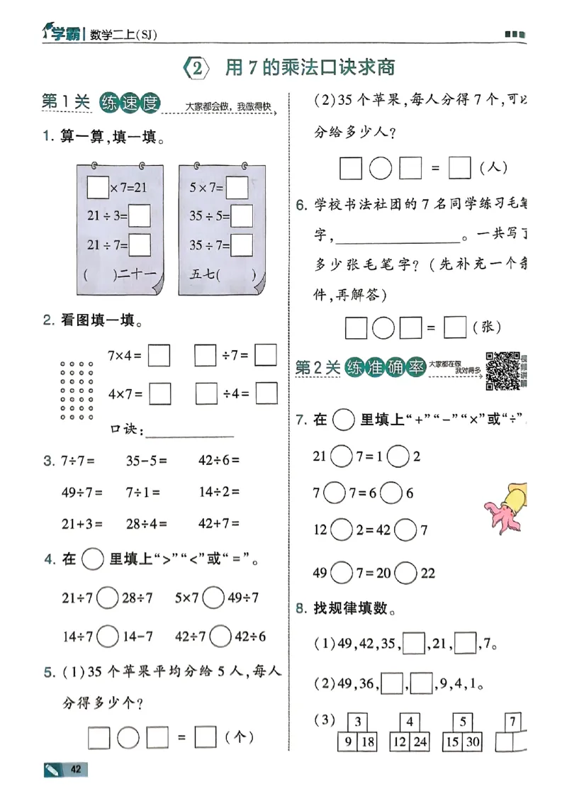 25秋二上五星学霸数学苏教-副本_25秋上册语数英《五星学霸》各版本🈴集_🔰25秋上册语数英《五星学霸》各版本🈴集。已分享_25秋《五星学霸》数学苏教1-6上。已核对