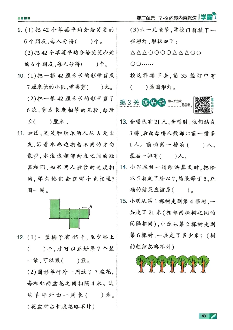 25秋二上五星学霸数学苏教-副本_25秋上册语数英《五星学霸》各版本🈴集_🔰25秋上册语数英《五星学霸》各版本🈴集。已分享_25秋《五星学霸》数学苏教1-6上。已核对
