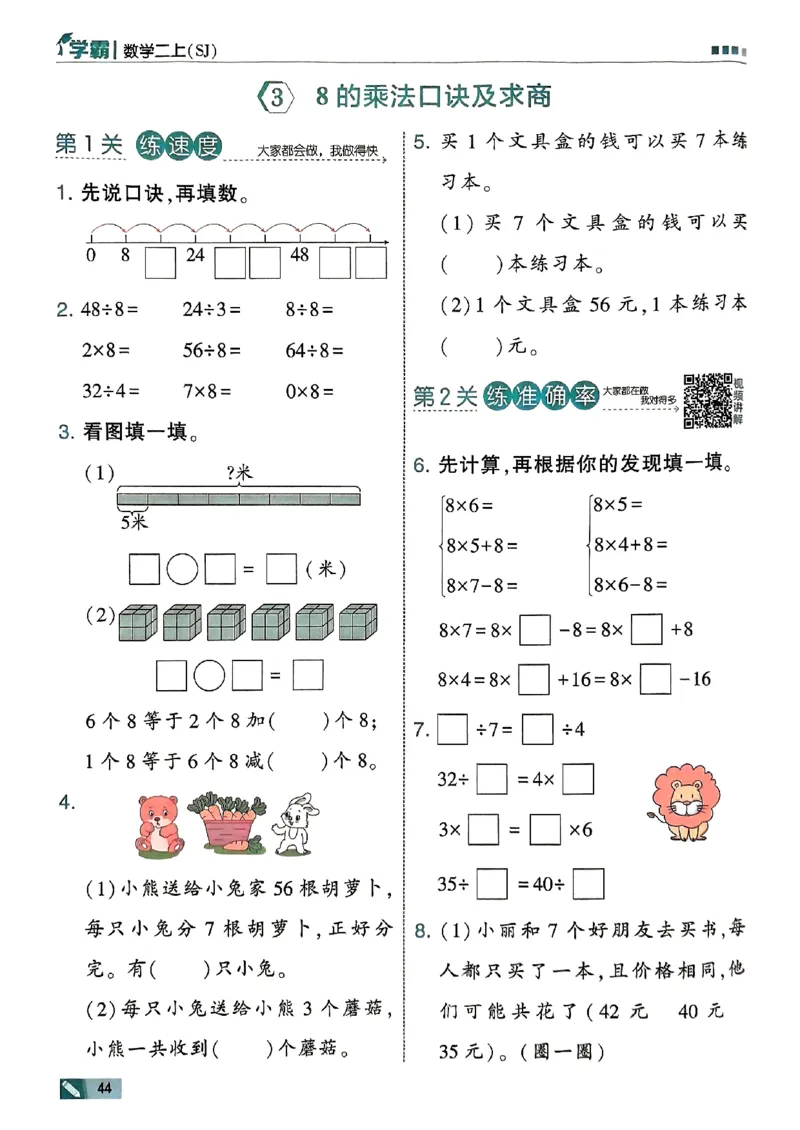 25秋二上五星学霸数学苏教-副本_25秋上册语数英《五星学霸》各版本🈴集_🔰25秋上册语数英《五星学霸》各版本🈴集。已分享_25秋《五星学霸》数学苏教1-6上。已核对