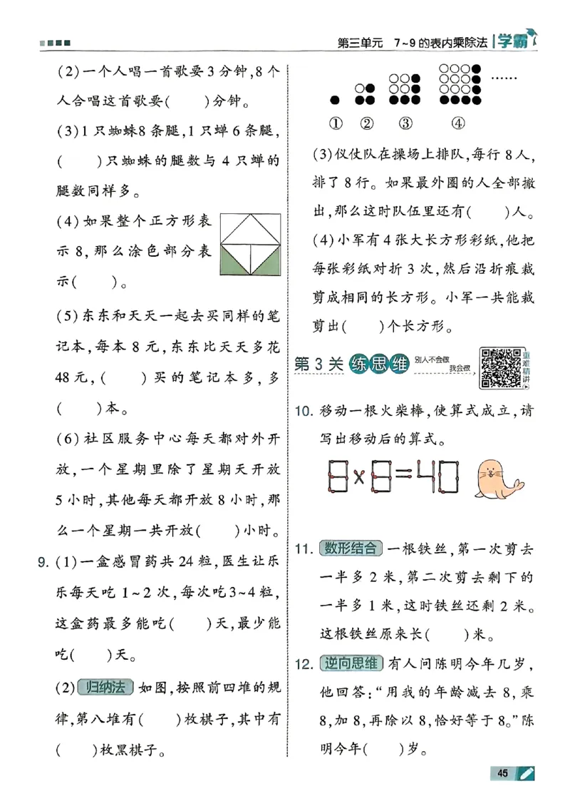 25秋二上五星学霸数学苏教-副本_25秋上册语数英《五星学霸》各版本🈴集_🔰25秋上册语数英《五星学霸》各版本🈴集。已分享_25秋《五星学霸》数学苏教1-6上。已核对