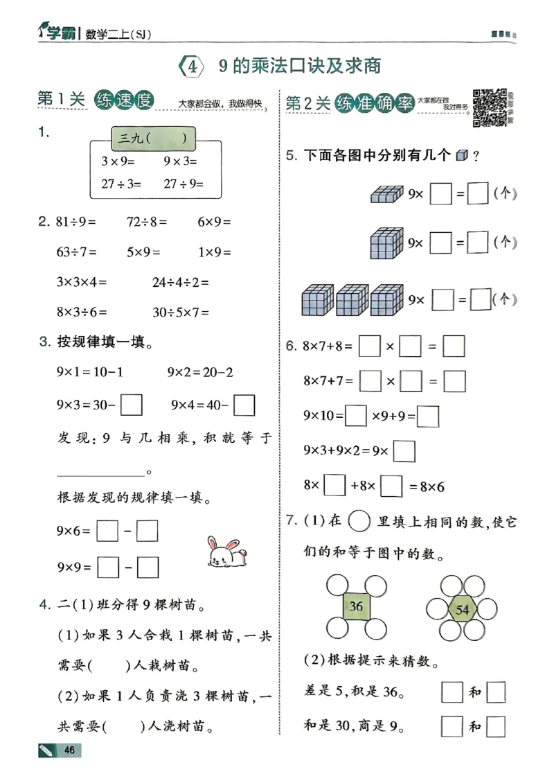 25秋二上五星学霸数学苏教-副本_25秋上册语数英《五星学霸》各版本🈴集_🔰25秋上册语数英《五星学霸》各版本🈴集。已分享_25秋《五星学霸》数学苏教1-6上。已核对