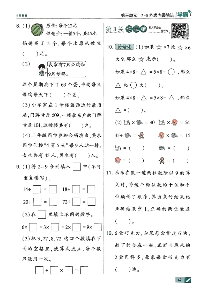 25秋二上五星学霸数学苏教-副本_25秋上册语数英《五星学霸》各版本🈴集_🔰25秋上册语数英《五星学霸》各版本🈴集。已分享_25秋《五星学霸》数学苏教1-6上。已核对