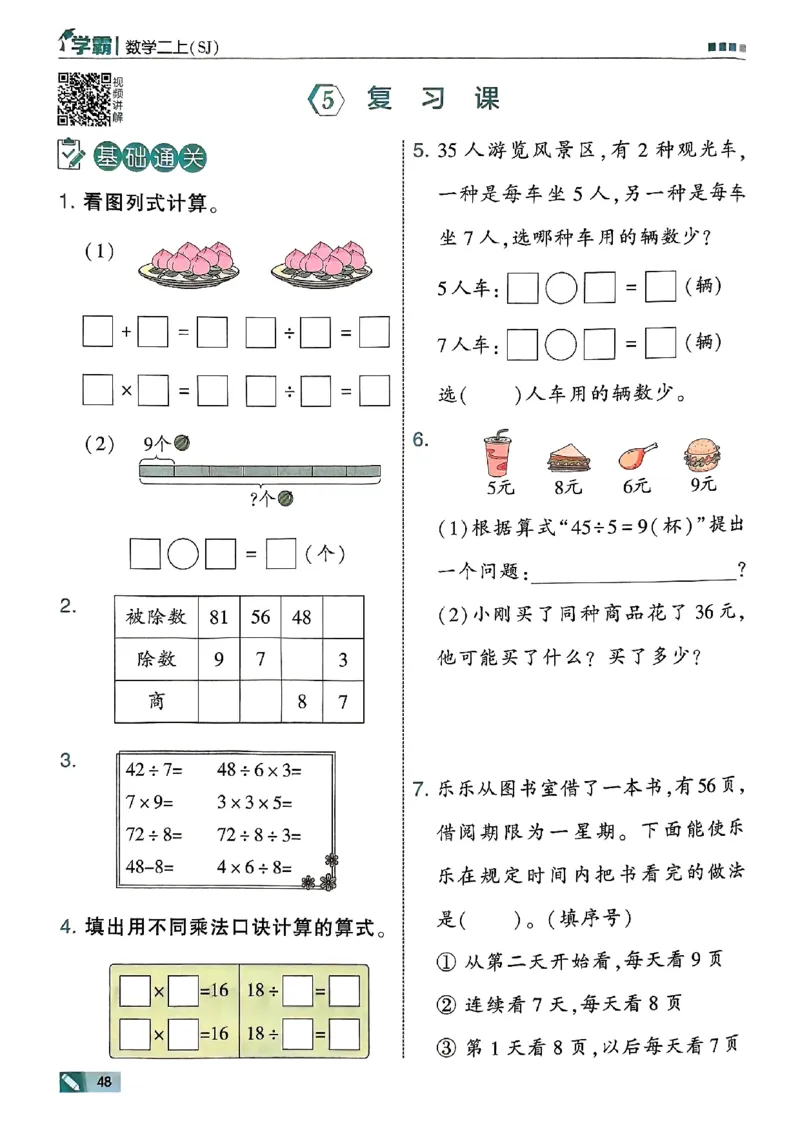 25秋二上五星学霸数学苏教-副本_25秋上册语数英《五星学霸》各版本🈴集_🔰25秋上册语数英《五星学霸》各版本🈴集。已分享_25秋《五星学霸》数学苏教1-6上。已核对