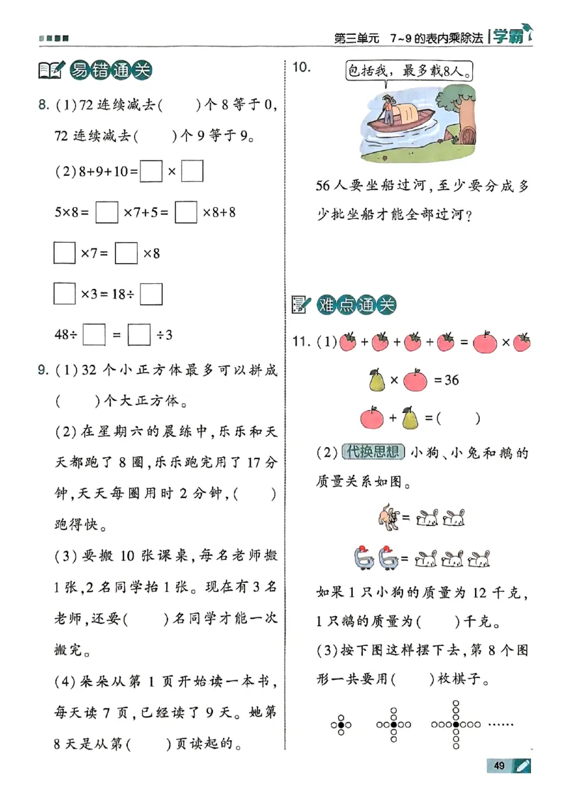 25秋二上五星学霸数学苏教-副本_25秋上册语数英《五星学霸》各版本🈴集_🔰25秋上册语数英《五星学霸》各版本🈴集。已分享_25秋《五星学霸》数学苏教1-6上。已核对