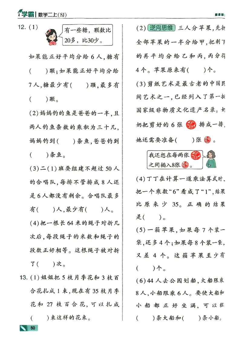 25秋二上五星学霸数学苏教-副本_25秋上册语数英《五星学霸》各版本🈴集_🔰25秋上册语数英《五星学霸》各版本🈴集。已分享_25秋《五星学霸》数学苏教1-6上。已核对
