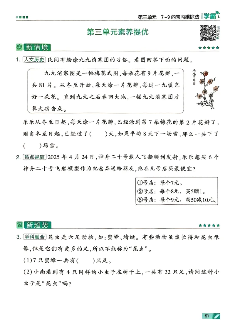 25秋二上五星学霸数学苏教-副本_25秋上册语数英《五星学霸》各版本🈴集_🔰25秋上册语数英《五星学霸》各版本🈴集。已分享_25秋《五星学霸》数学苏教1-6上。已核对